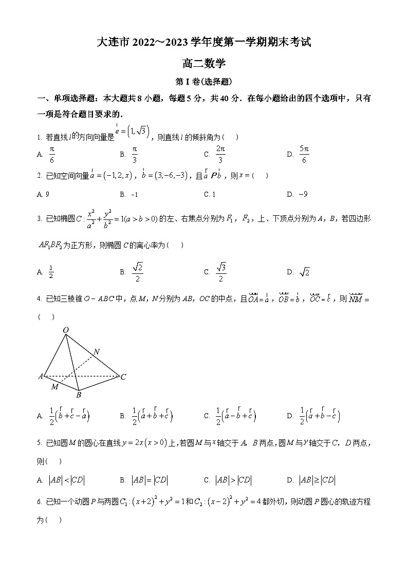 辽宁省大连市2022-2023学年高二上学期期末数学试题01