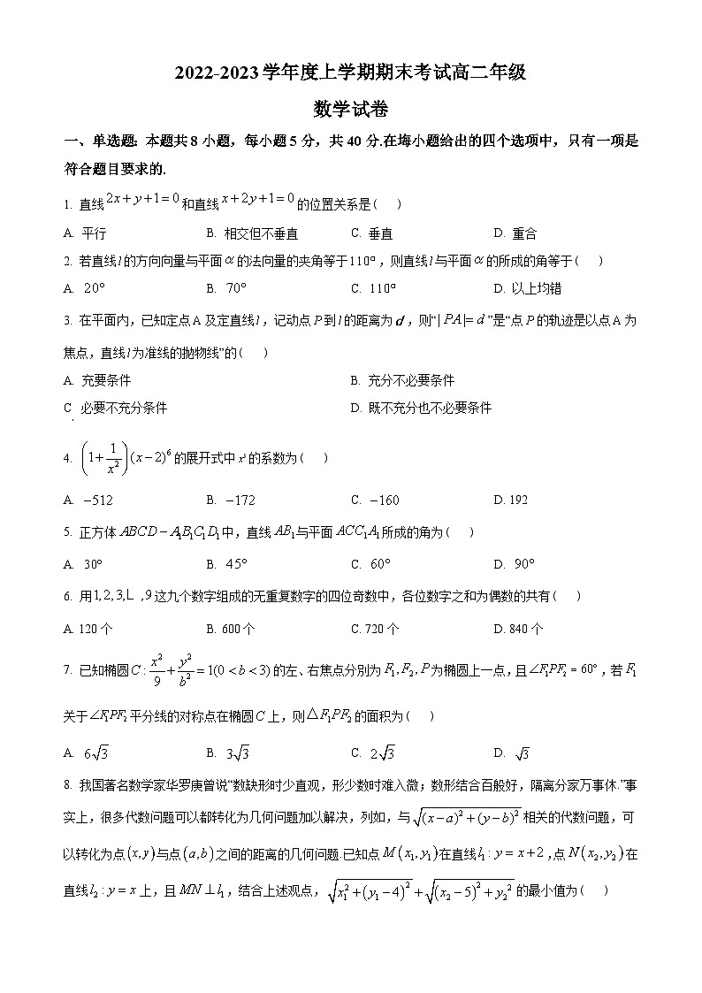 辽宁省五校（鞍山一中、大连二十四中等）2022-2023学年高二上学期期末考试数学试题01