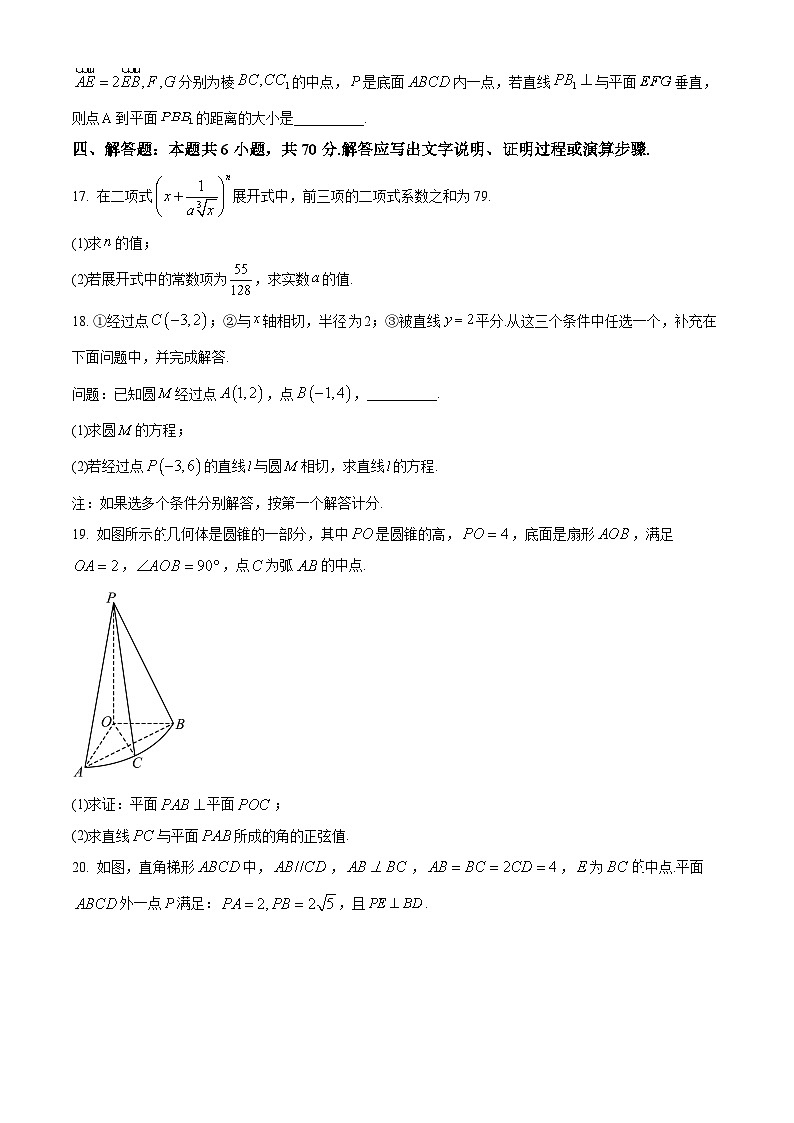 辽宁省五校（鞍山一中、大连二十四中等）2022-2023学年高二上学期期末考试数学试题03