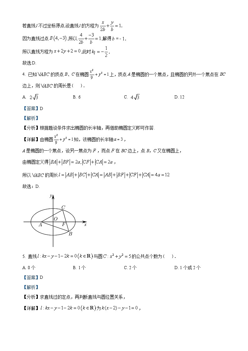 山东省青岛市青岛第二中学2022-2023学年高二上学期期中数学试题（教师版含解析）第2页