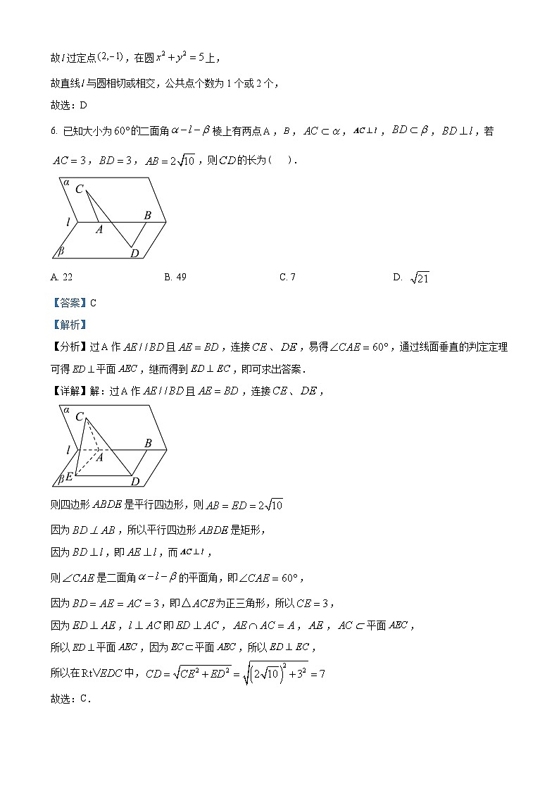 山东省青岛市青岛第二中学2022-2023学年高二上学期期中数学试题（教师版含解析）第3页