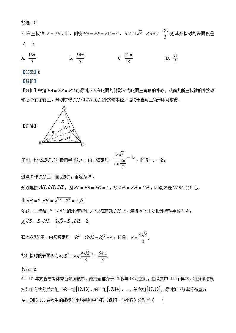 福建省长乐第一中学2024届高三上学期1月考试数学试卷（解析版）第2页