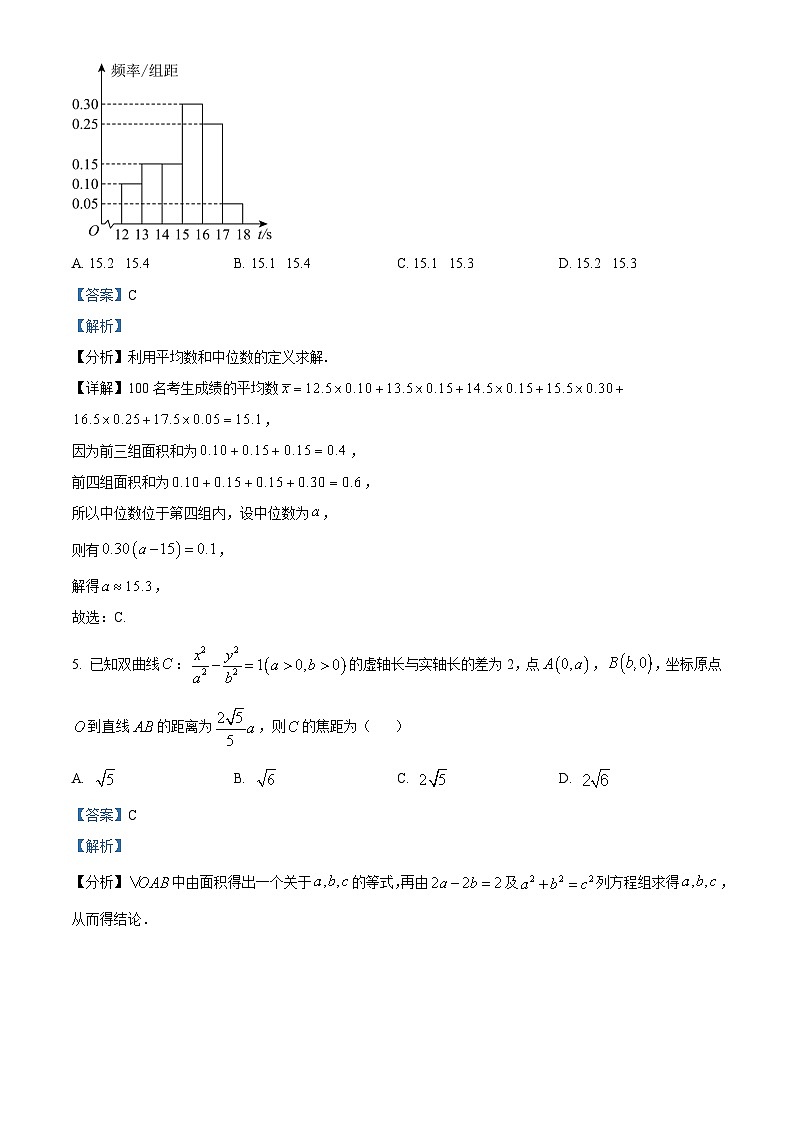 福建省长乐第一中学2024届高三上学期1月考试数学试卷（解析版）第3页