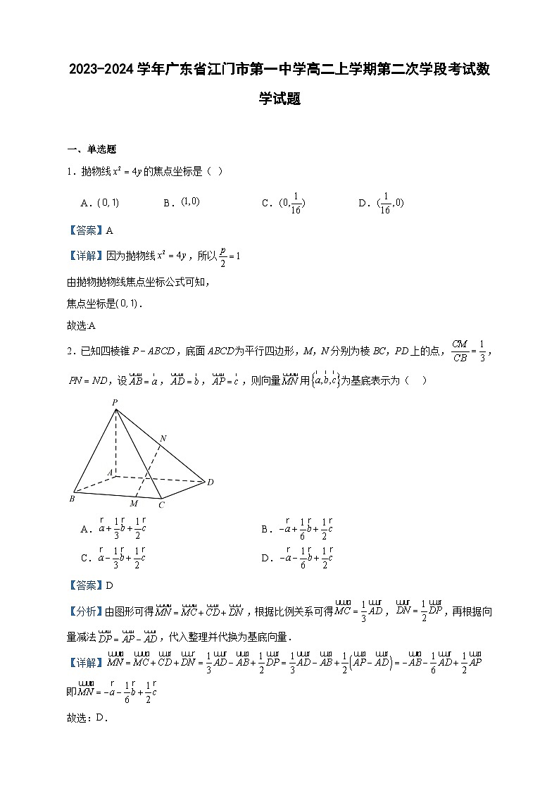 2023-2024学年广东省江门市第一中学高二上学期第二次学段考试数学试题含答案01