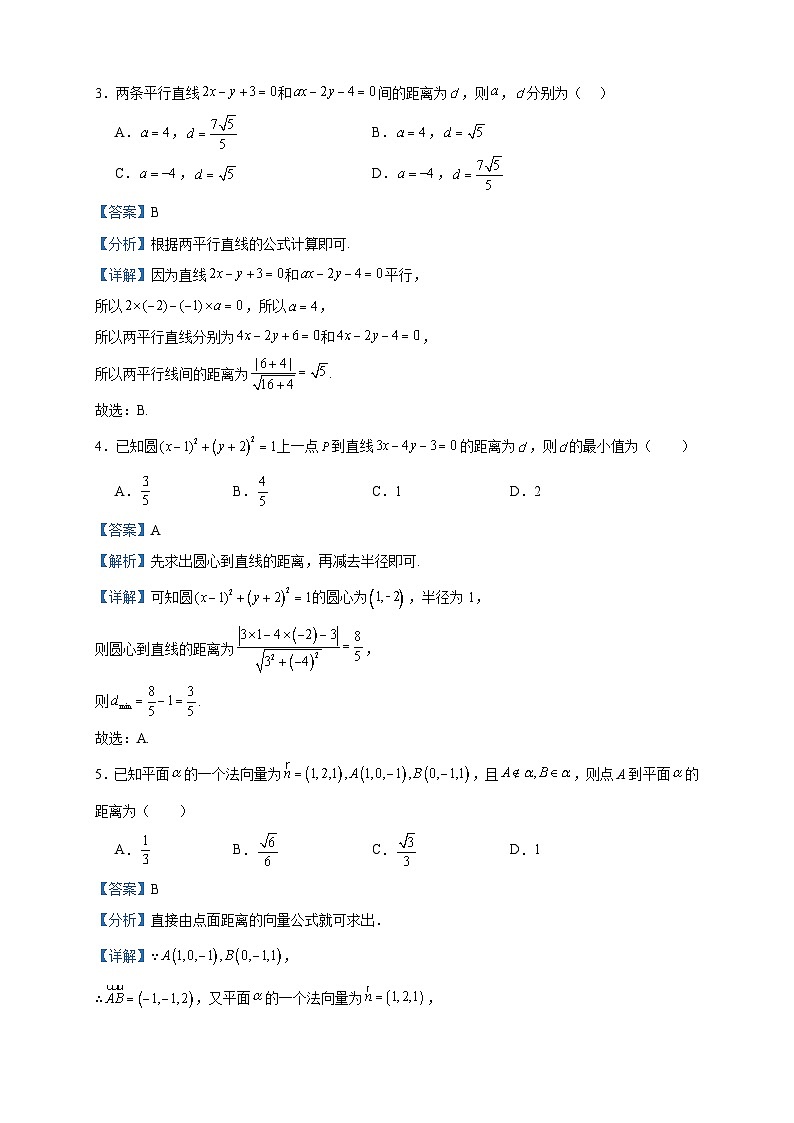 2023-2024学年广东省江门市第一中学高二上学期第二次学段考试数学试题含答案02