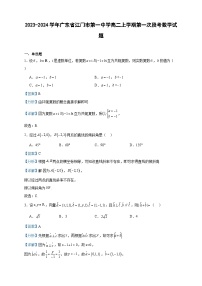 2023-2024学年广东省江门市第一中学高二上学期第一次段考数学试题含答案