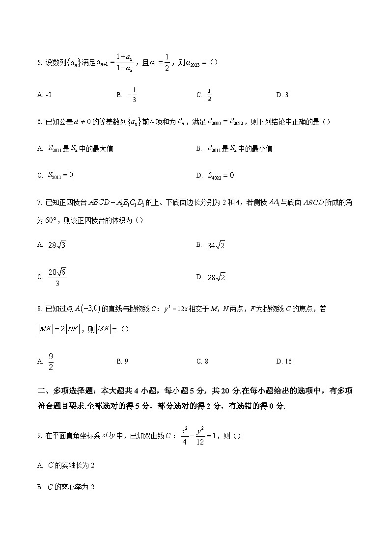 2023-2024学年江苏省南通市如皋中学高二12月教学质量调研（二）数学含答案02