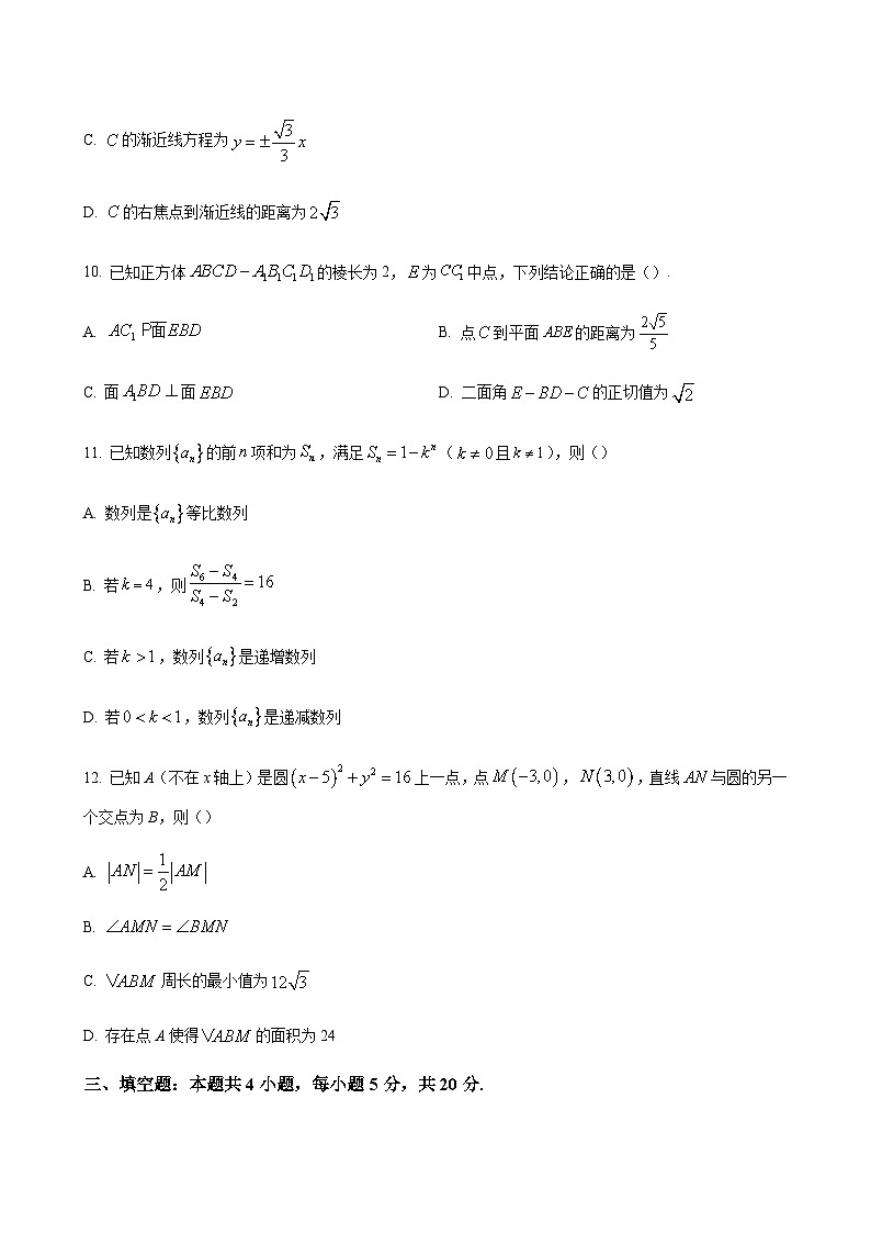 2023-2024学年江苏省南通市如皋中学高二12月教学质量调研（二）数学含答案03