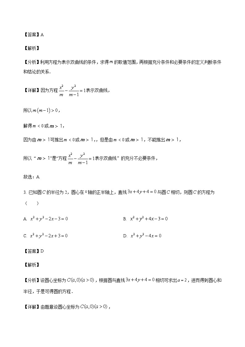 2023-2024学年江苏省南通市如皋中学高二12月教学质量调研（二）数学含答案02