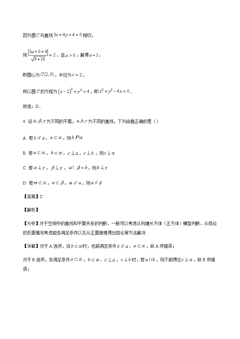 2023-2024学年江苏省南通市如皋中学高二12月教学质量调研（二）数学含答案03