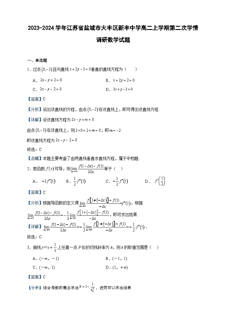 2023-2024学年江苏省盐城市大丰区新丰中学高二上学期第二次学情调研数学试题含答案01
