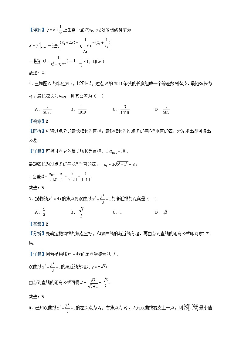 2023-2024学年江苏省盐城市大丰区新丰中学高二上学期第二次学情调研数学试题含答案02