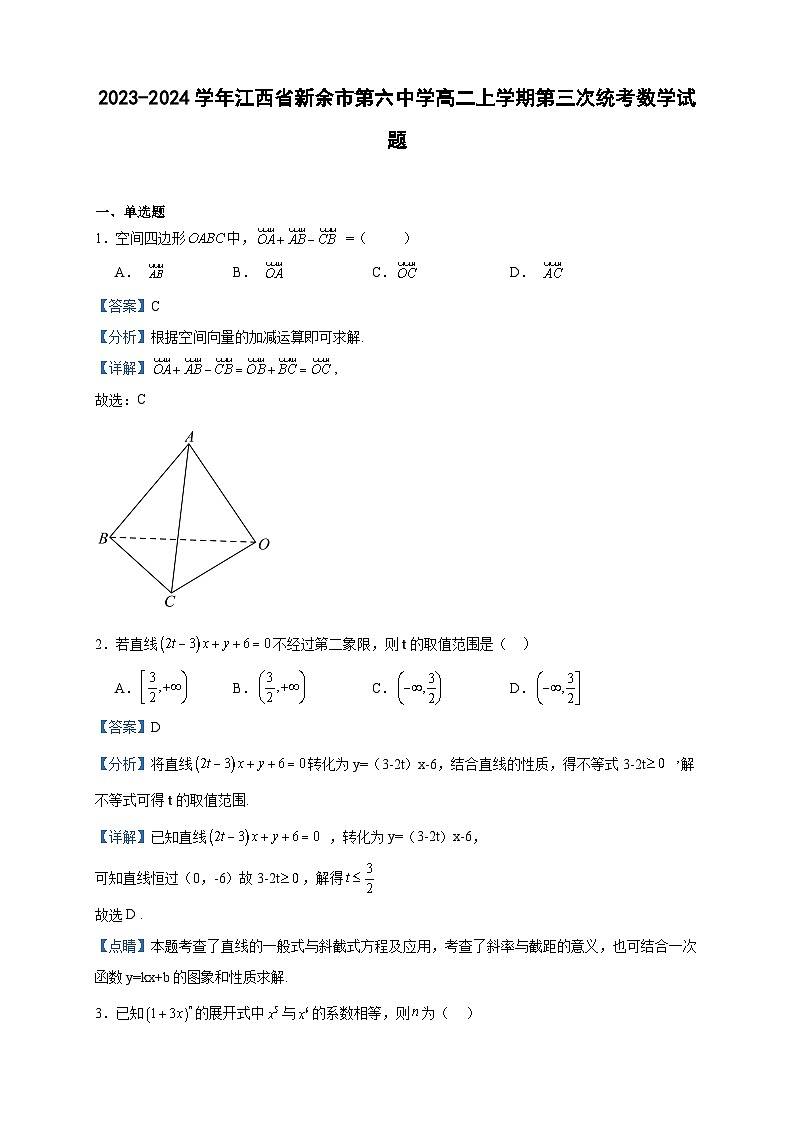2023-2024学年江西省新余市第六中学高二上学期第三次统考数学试题含答案第1页