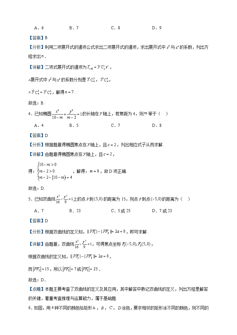 2023-2024学年江西省新余市第六中学高二上学期第三次统考数学试题含答案第2页