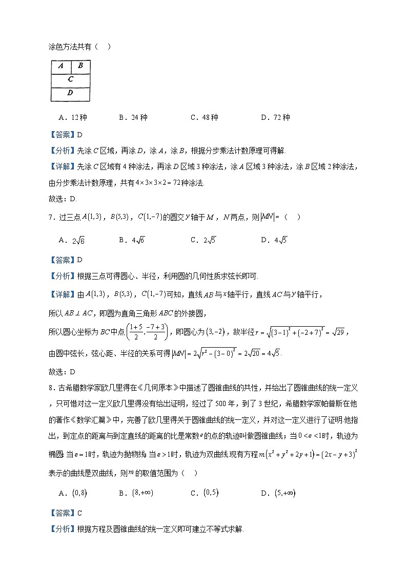 2023-2024学年江西省新余市第六中学高二上学期第三次统考数学试题含答案第3页