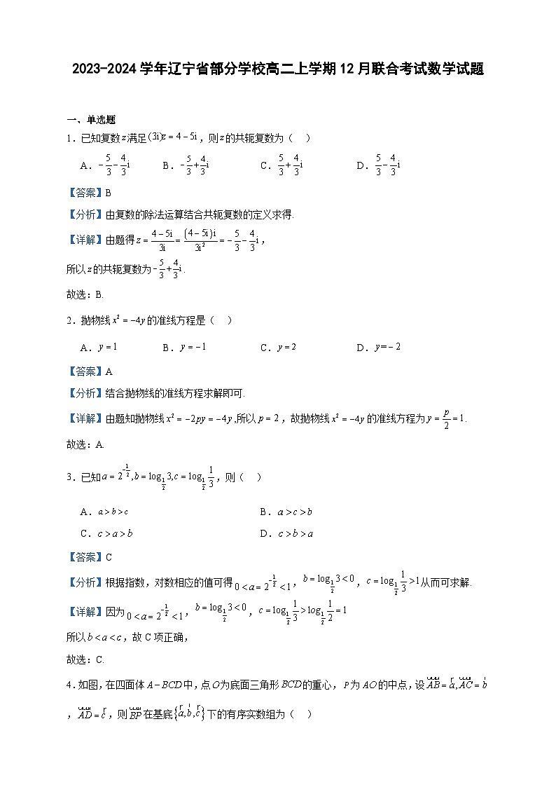 2023-2024学年辽宁省部分学校高二上学期12月联合考试数学试题含答案第1页