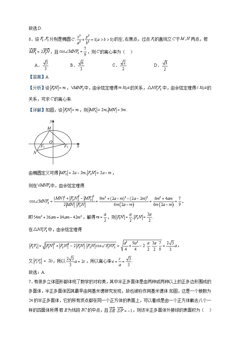 2023-2024学年辽宁省部分学校高二上学期12月联合考试数学试题含答案第3页