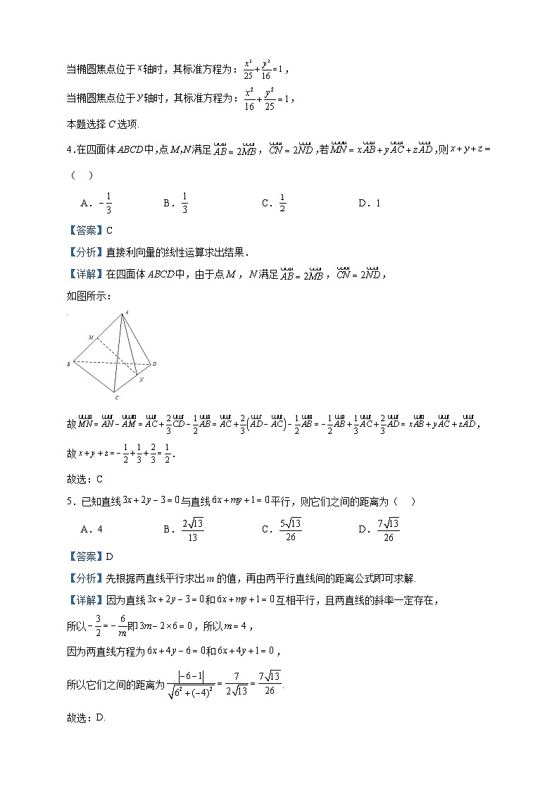 2023-2024学年山东省威海市第一中学高二上学期第二次模块考试数学试题含答案02