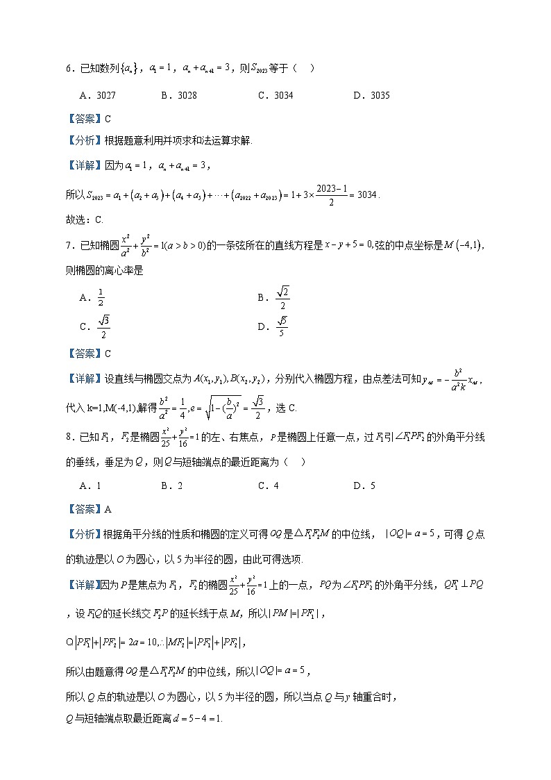 2023-2024学年山东省威海市第一中学高二上学期第二次模块考试数学试题含答案03