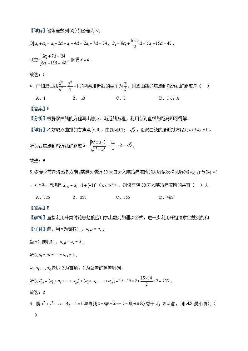 2023-2024学年陕西省西安市西安中学高二上学期第二次综合评价数学试题含答案02