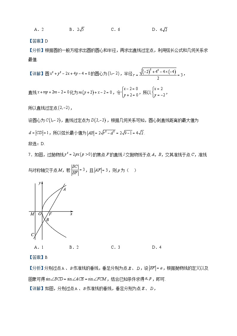 2023-2024学年陕西省西安市西安中学高二上学期第二次综合评价数学试题含答案03