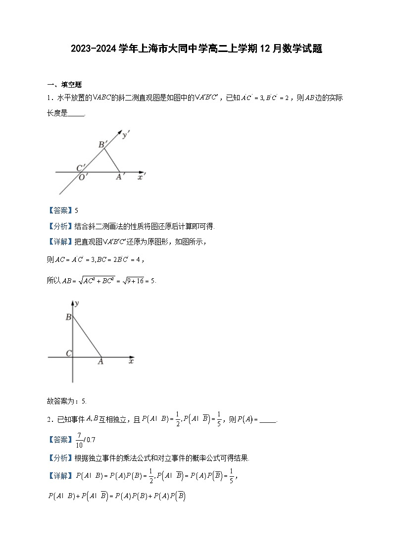 2023-2024学年上海市大同中学高二上学期12月数学试题含答案01