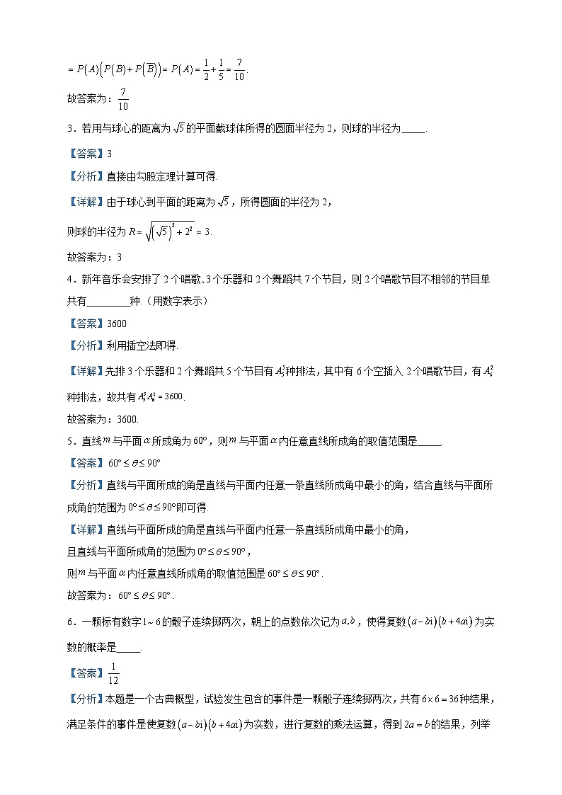 2023-2024学年上海市大同中学高二上学期12月数学试题含答案02