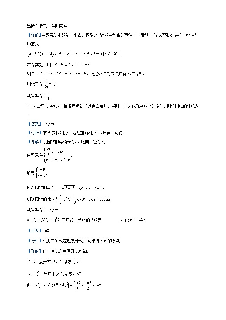 2023-2024学年上海市大同中学高二上学期12月数学试题含答案03