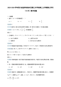 2023-2024学年四川省宜宾市叙州区第二中学校高二上学期第三学月（12月）数学试题含答案
