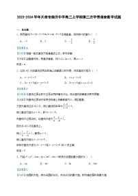 2023-2024学年天津市南开中学高二上学期第二次学情调查数学试题含答案