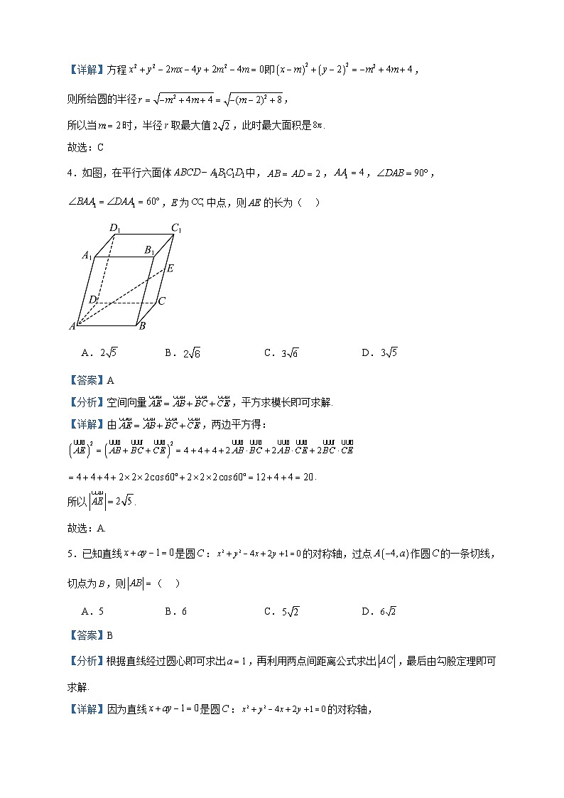 2023-2024学年天津市南开中学高二上学期第二次学情调查数学试题含答案第2页