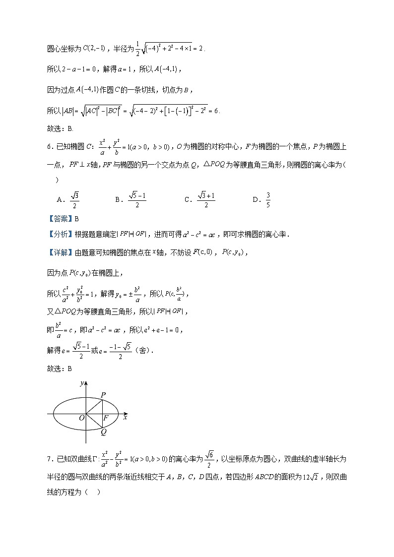 2023-2024学年天津市南开中学高二上学期第二次学情调查数学试题含答案第3页