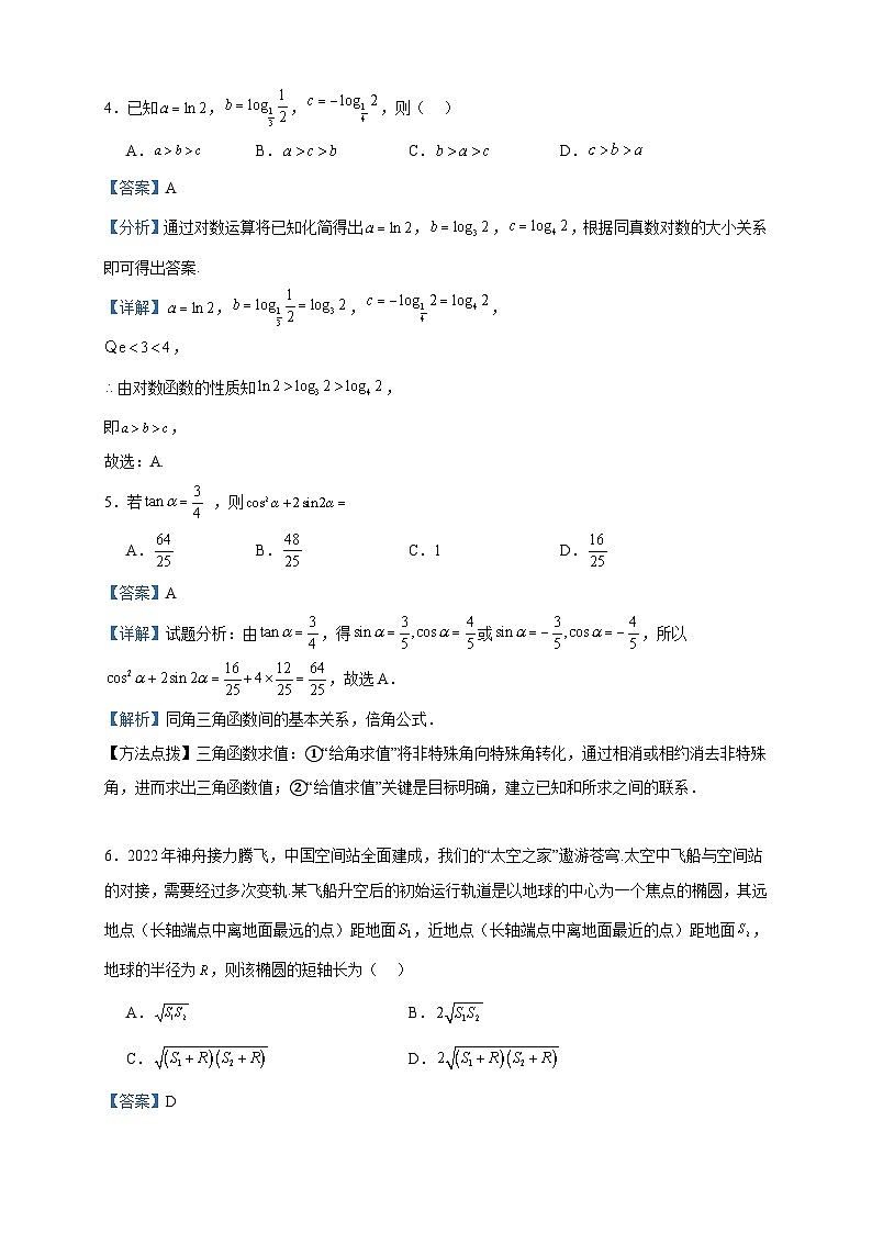 2023-2024学年云南省下关一中教育集团高二上学期12月段考（二）数学试题含答案02