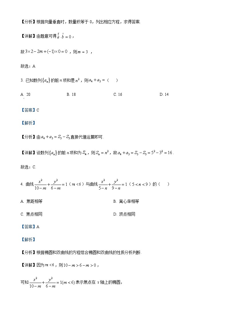 2023-2024学年重庆市第十八中学高二上学期12月学习能力摸底数学试题含答案02