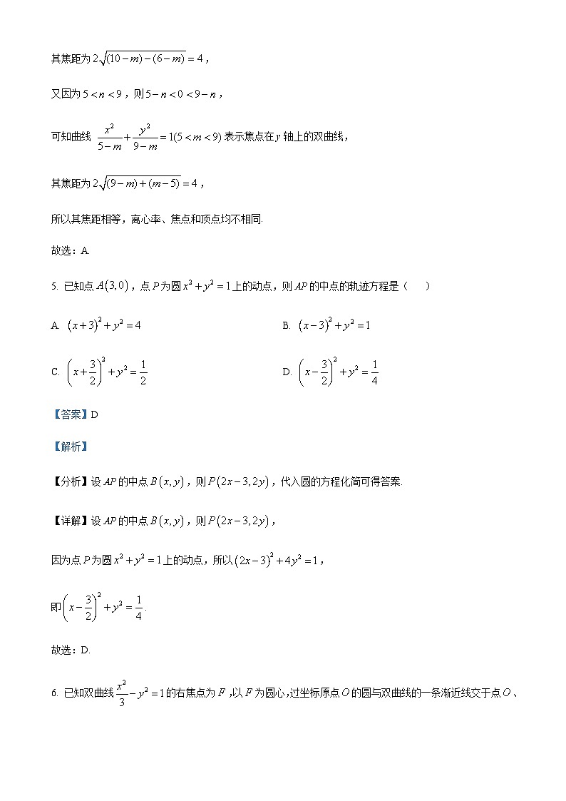 2023-2024学年重庆市第十八中学高二上学期12月学习能力摸底数学试题含答案03