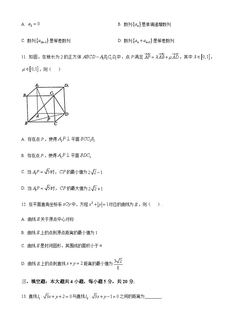 2023-2024学年重庆市第十八中学高二上学期12月学习能力摸底数学试题含答案03