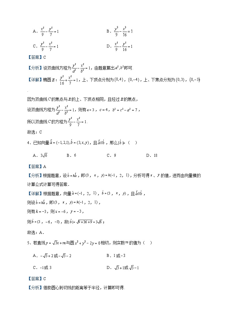 2023-2024学年福建省泉州市德化第一中学高二上学期第二次质量检测数学试题含答案02