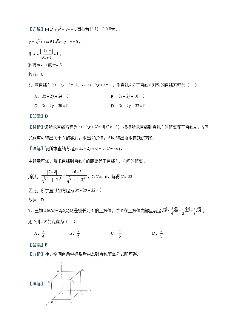 2023-2024学年福建省泉州市德化第一中学高二上学期第二次质量检测数学试题含答案03