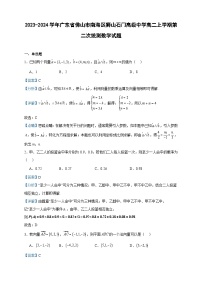 2023-2024学年广东省佛山市南海区狮山石门高级中学高二上学期第二次统测数学试题含答案