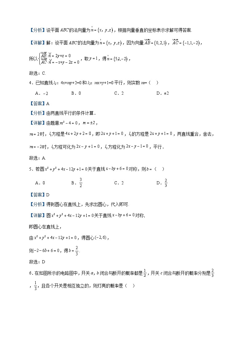 2023-2024学年广东省佛山市南海区狮山石门高级中学高二上学期第二次统测数学试题含答案02