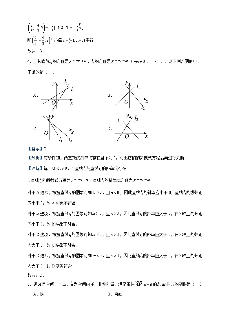 2023-2024学年广东省广州市第六十五中学高二上学期10月学情检测数学试题含答案第2页