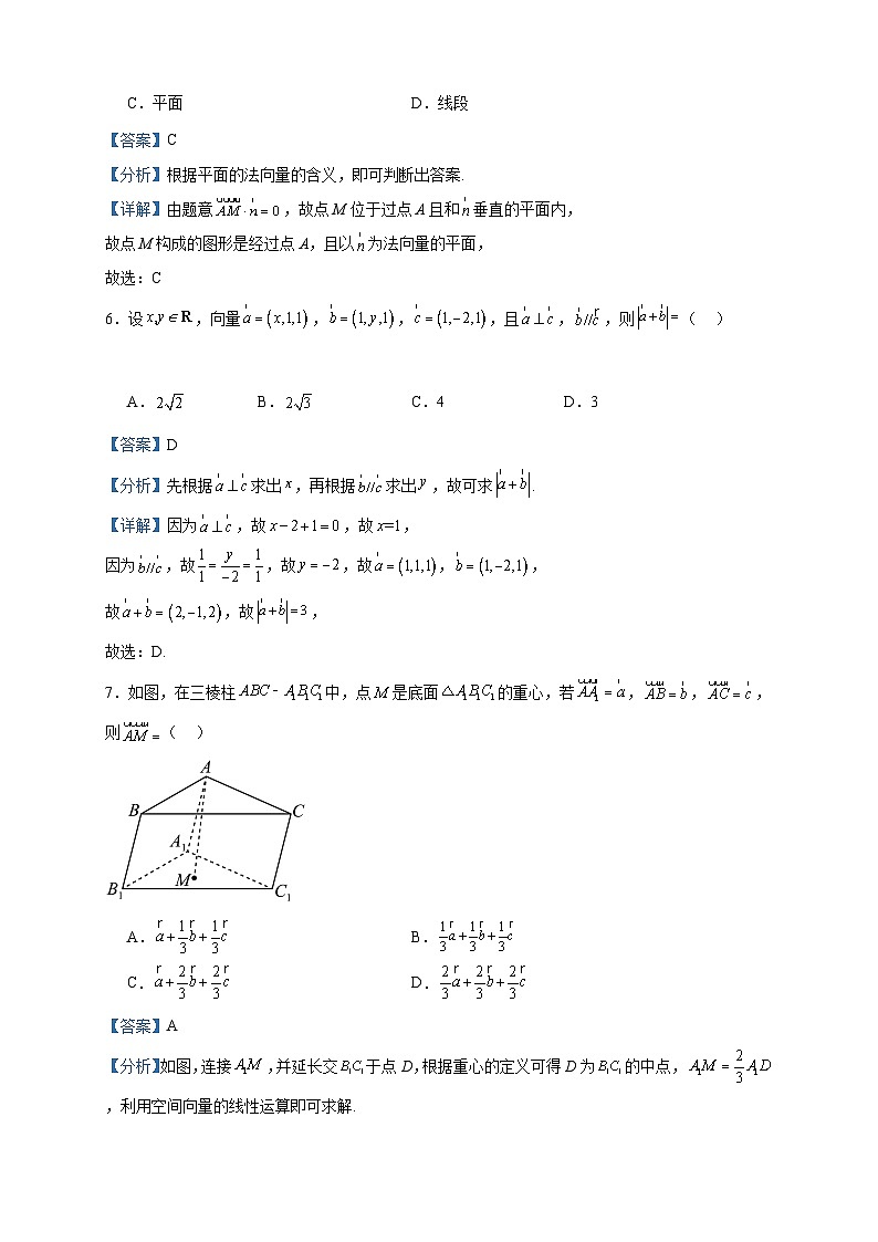 2023-2024学年广东省广州市第六十五中学高二上学期10月学情检测数学试题含答案第3页