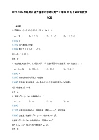 2023-2024学年贵州省六盘水市水城区高二上学期12月质量监测数学试题含答案