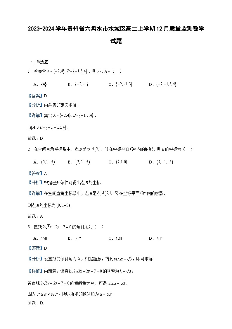 2023-2024学年贵州省六盘水市水城区高二上学期12月质量监测数学试题含答案01