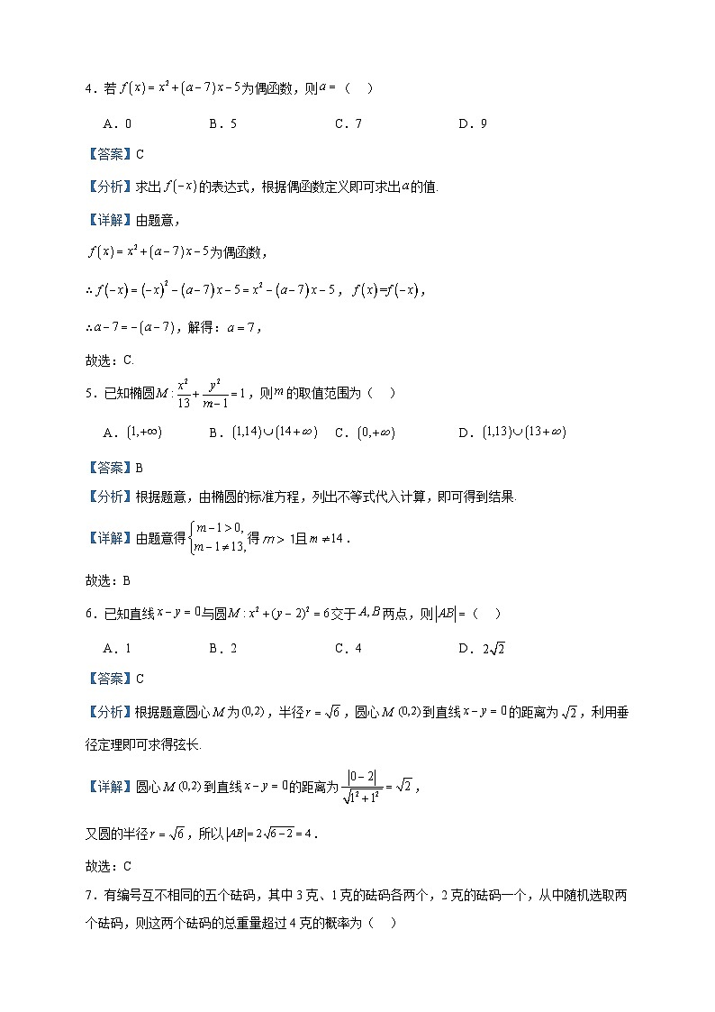 2023-2024学年贵州省六盘水市水城区高二上学期12月质量监测数学试题含答案02