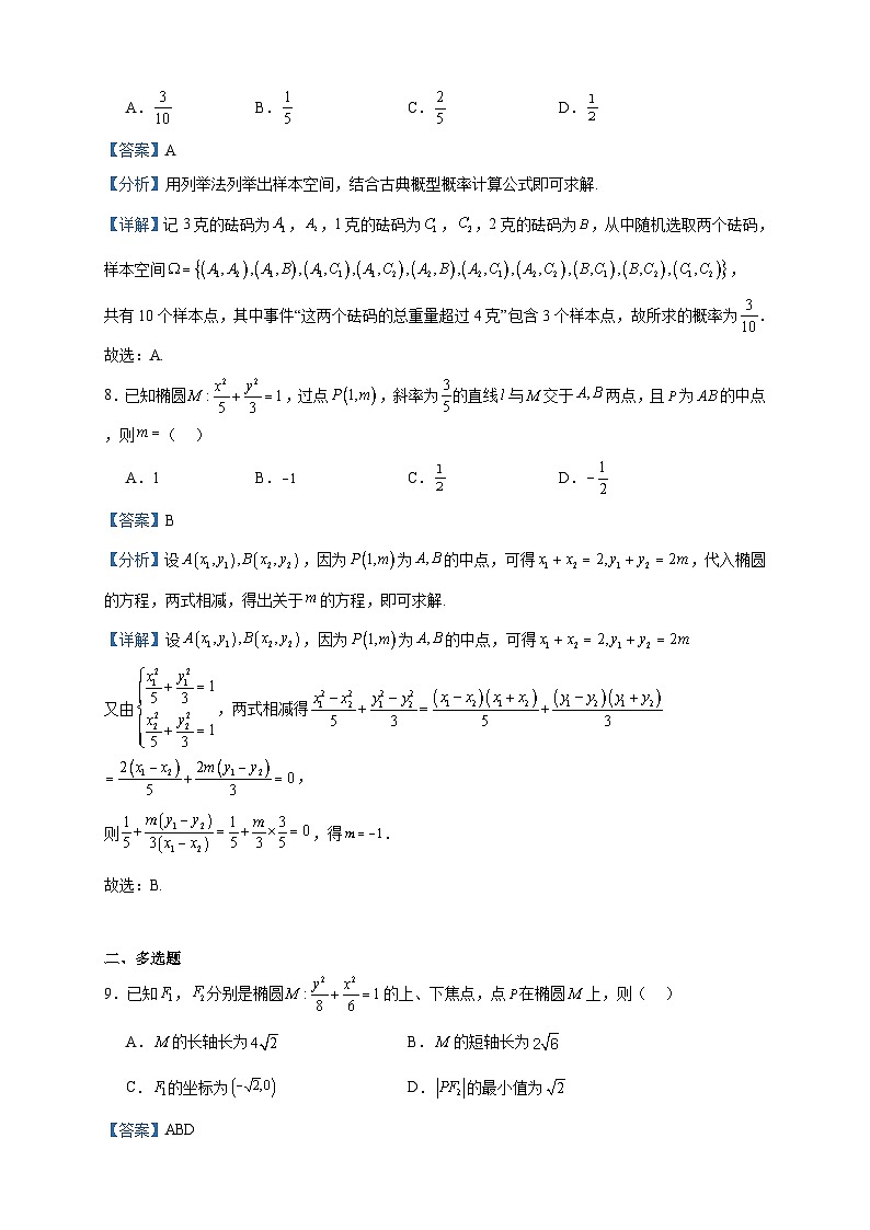 2023-2024学年贵州省六盘水市水城区高二上学期12月质量监测数学试题含答案03