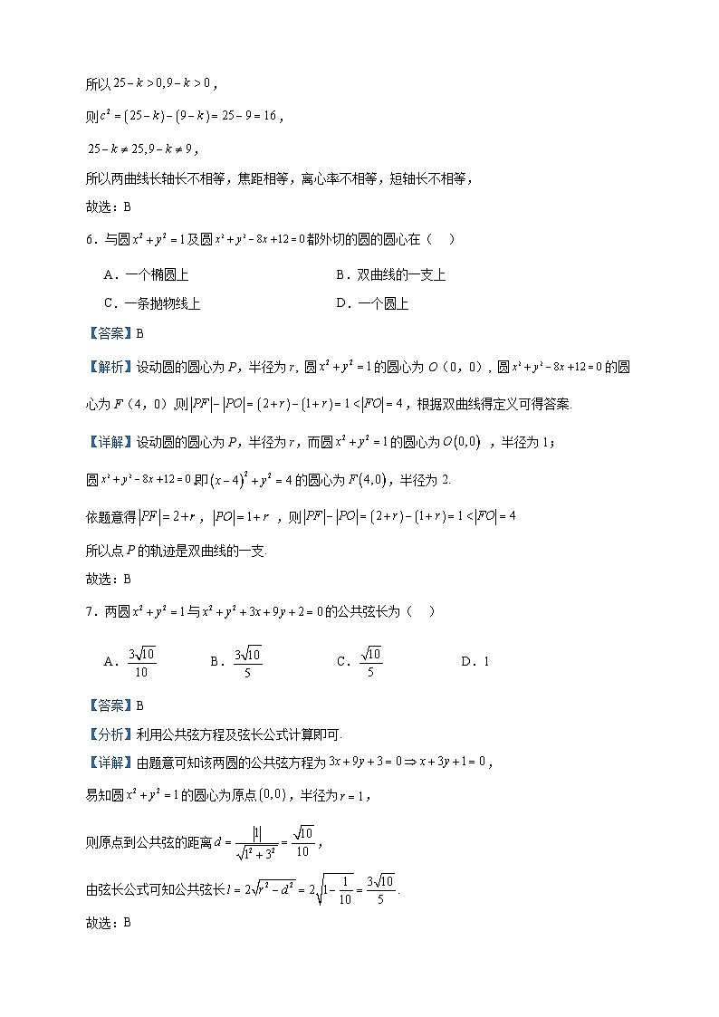 2023-2024学年湖南省常德市第一中学高二上学期第二次月水平检测（12月）数学试题含答案03