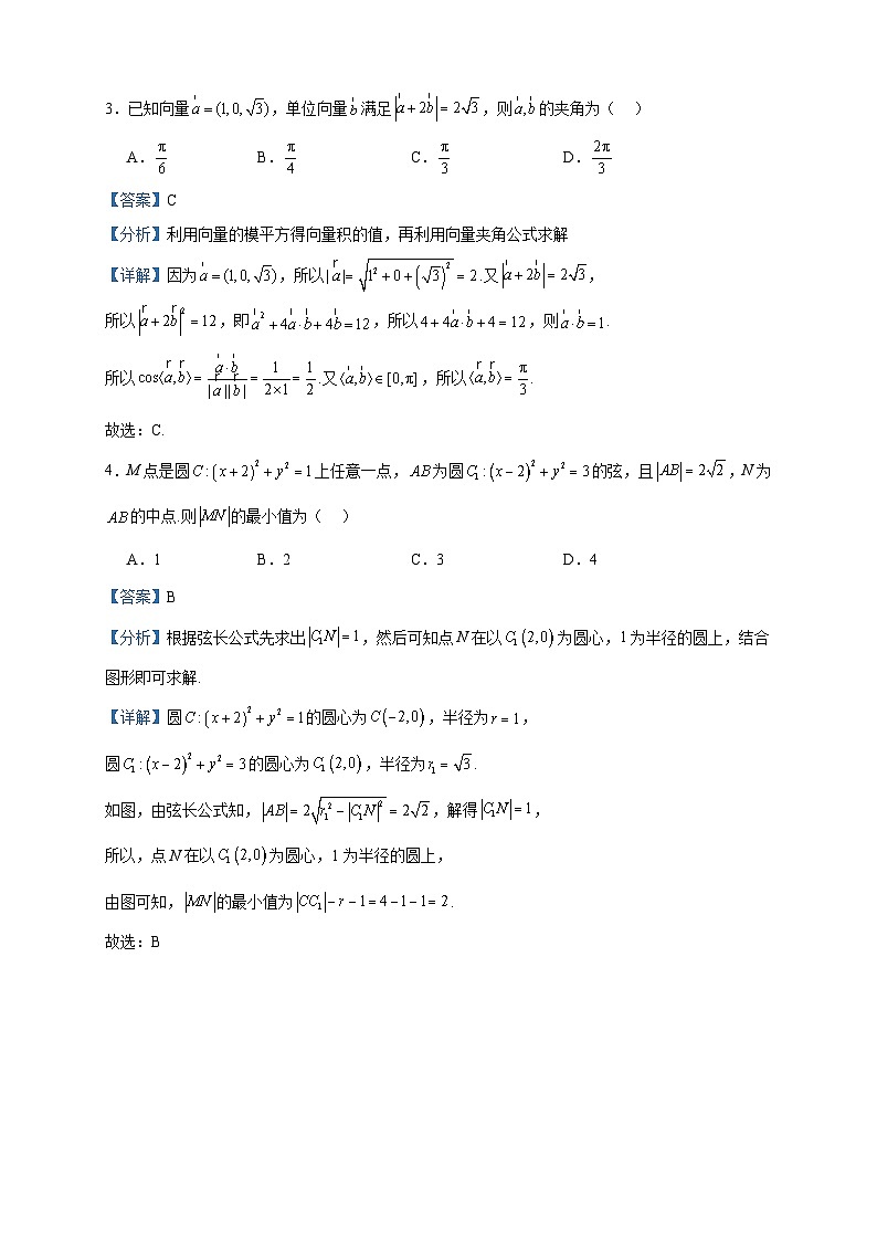 2023-2024学年江苏省苏州市苏州实验中学高二上学期12月质量检测数学试题含答案02