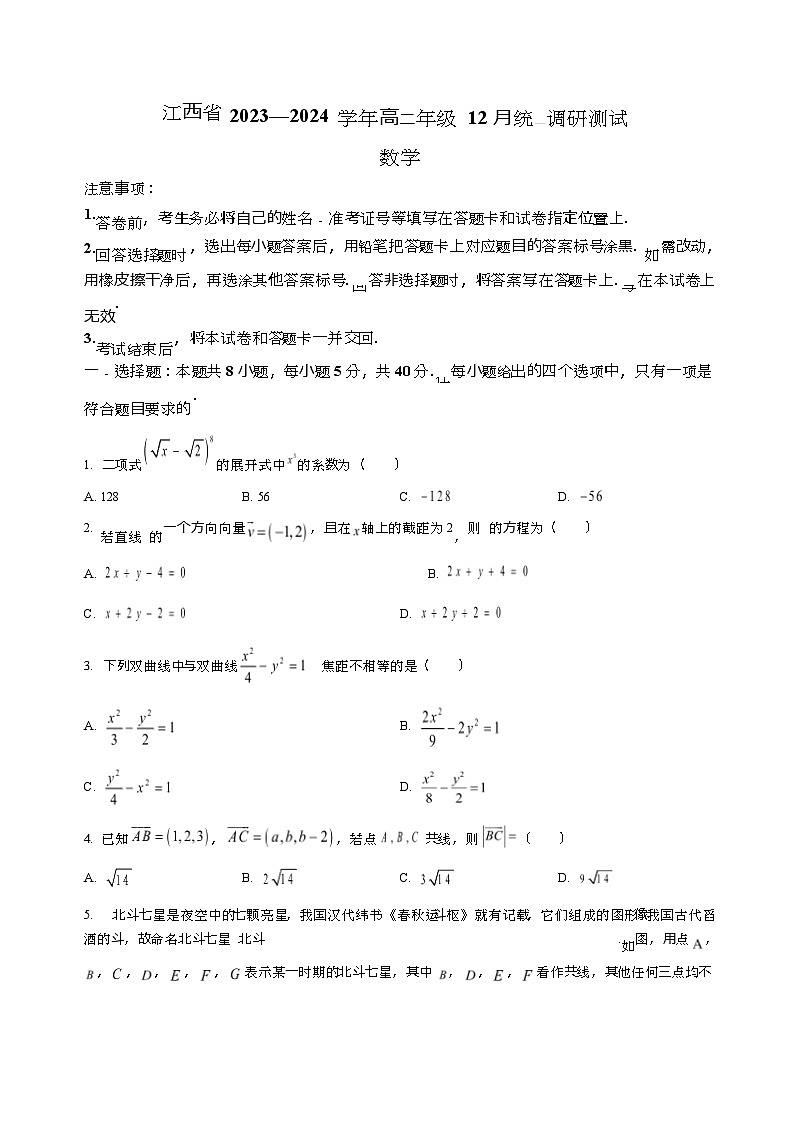 2023-2024学年江西省高二上学期12月统一调研测试数学试题含答案01