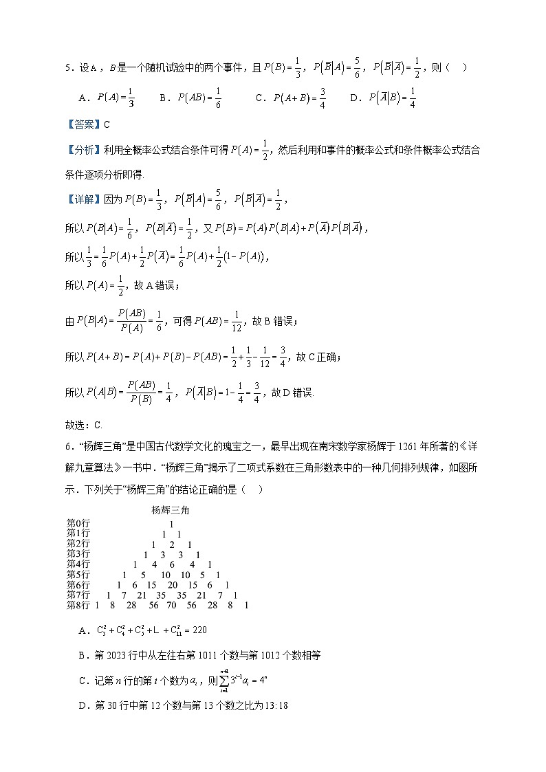 2023-2024学年辽宁省沈阳市第一二〇中学高二上学期第四次质量监测数学试题含答案03